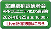 掌蹠膿疱症患者会